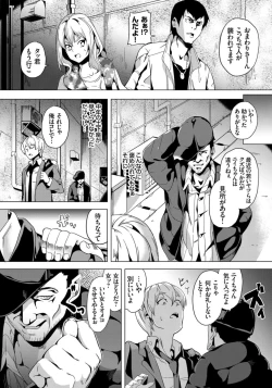 Page 3 of 操る男 〜全ての女を思い通りに〜 前編