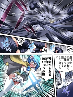 Page 4 of Superheroine Yuukai Ryoujoku VI