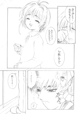 Page 11 of Sakura Iya ja nai mon