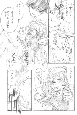 Page 17 of Sakura Iya ja nai mon