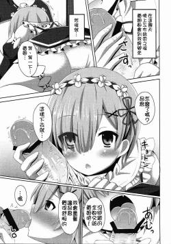 Page 3 of "A Subaru-kun Ecchi Shimasu?" "Chotto Barusu Nani Jiro Jiro Miten no yo"