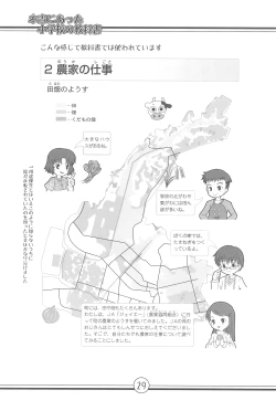 Page 29 of Hontou ni Atta Shougakkou no Kyoukasho