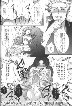 Page 14 of Rin-chan ga Futanari ni Natte Archer to Ecchi Suru Hon