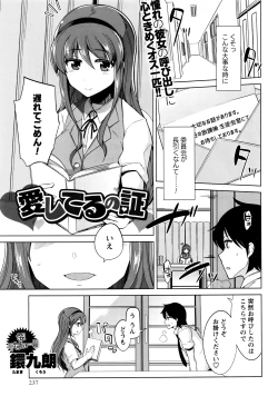 Page 238 of COMIC Masyo 2016-07