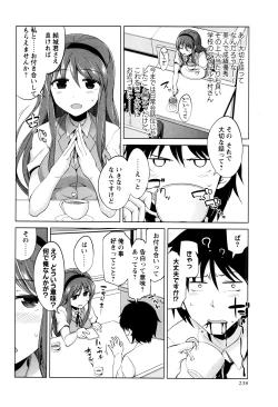 Page 239 of COMIC Masyo 2016-07