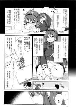 Page 243 of COMIC Masyo 2016-07