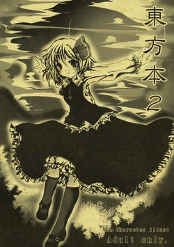 Download Touhou hon 2