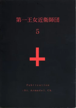 Page 38 of The First Royal Princess Of Guards 5