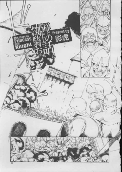 Page 1 of The story of Princess and Knight
