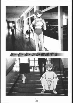 Page 24 of gekishatoukou zeturin