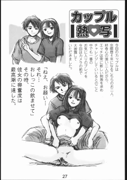 Page 26 of gekishatoukou zeturin