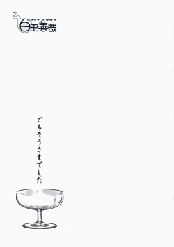 Page 24 of Shiratama Zenzai