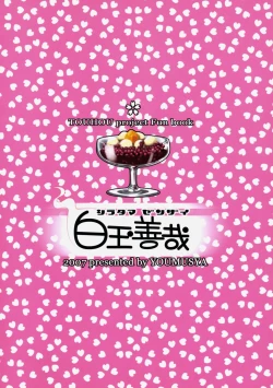 Page 26 of Shiratama Zenzai