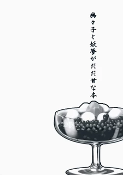 Page 3 of Shiratama Zenzai