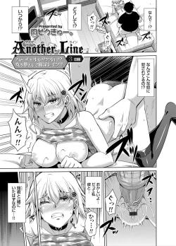 Page 37 of Another Line 〜バーチャルがリアルに！？女を堕として催淫レイプ！！〜 第1-8話