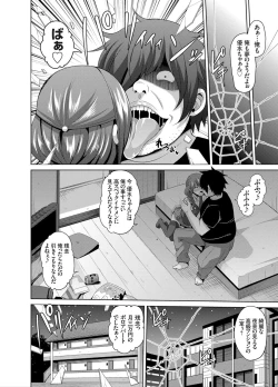 Page 8 of Another Line 〜バーチャルがリアルに！？女を堕として催淫レイプ！！〜 第1-8話