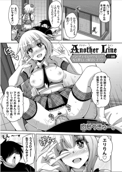 Page 91 of Another Line 〜バーチャルがリアルに！？女を堕として催淫レイプ！！〜 第1-8話