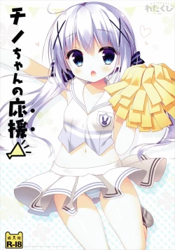 Page 1 of Chino-chan no Ouen