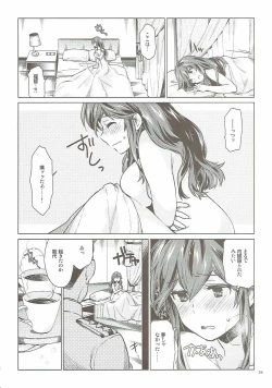 Page 23 of Noshiro no Amai Ohanashi