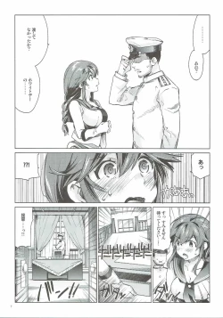 Page 6 of Noshiro no Amai Ohanashi