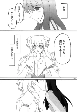 Page 83 of Gensou Shoujo