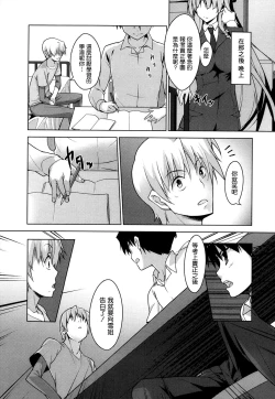 Page 4 of Otouto no Onna wa Ore no Mono