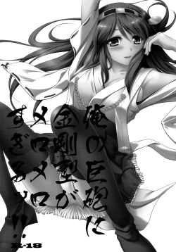 Page 3 of Ore no Kyohou ni Kongou-gata ga Meromero Sugiru!!