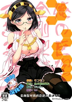 Download Ore no Kyohou ni Kongou-gata ga Meromero Sugiru!!