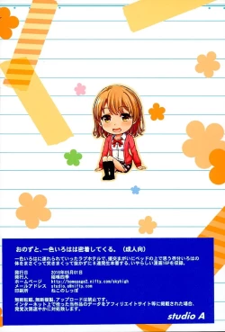 Page 18 of Onozuto, Isshiki Iroha wa Micchaku Shitekuru.