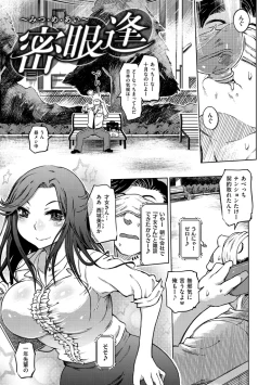 Page 101 of Iro Ochi Trap