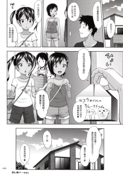 Page 30 of Meikko na Syoujo no Ehon 6