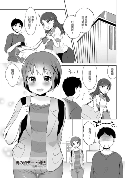 Page 1 of Otokonoko Date Shouhou