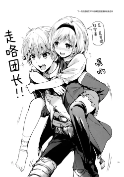 Page 30 of Djeeta-chan no Renai Battle na Hibi