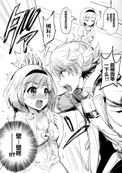 Page 33 of Djeeta-chan no Renai Battle na Hibi