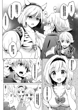 Page 9 of Djeeta-chan no Renai Battle na Hibi