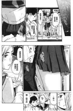 Page 169 of Watashito Iikoto Shiyo?