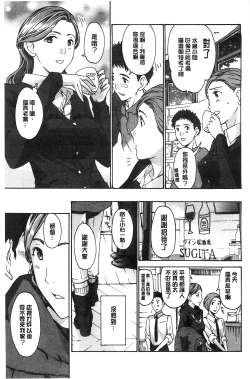 Page 188 of Watashito Iikoto Shiyo?