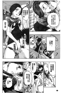 Page 59 of Watashito Iikoto Shiyo?