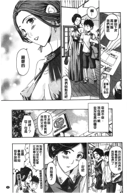 Page 70 of Watashito Iikoto Shiyo?