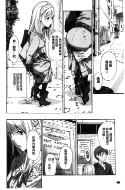 Page 79 of Watashito Iikoto Shiyo?