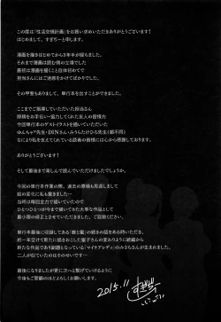 Page 220 of Seikatsu Koujou Keikaku