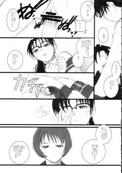 Page 16 of Koiha Mizuiro