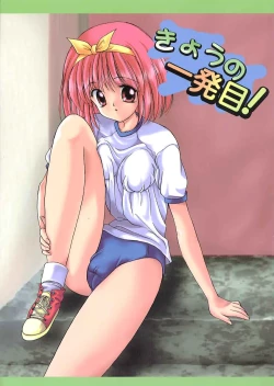 Page 1 of Kyou  no Ippatsume