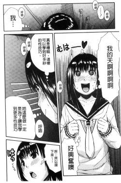 Page 108 of Atama no Naka wa Itsumo Hiwai Mousouchuu