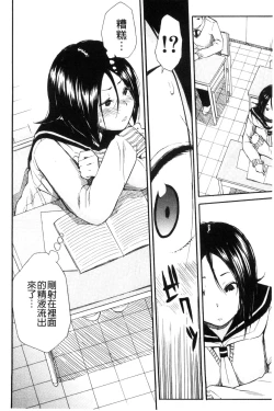 Page 130 of Atama no Naka wa Itsumo Hiwai Mousouchuu