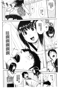 Page 138 of Atama no Naka wa Itsumo Hiwai Mousouchuu