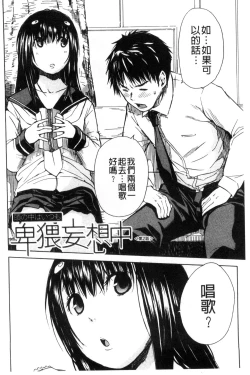 Page 40 of Atama no Naka wa Itsumo Hiwai Mousouchuu