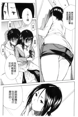 Page 75 of Atama no Naka wa Itsumo Hiwai Mousouchuu