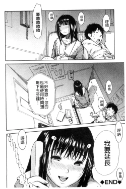 Page 76 of Atama no Naka wa Itsumo Hiwai Mousouchuu