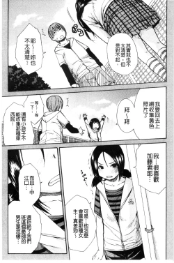 Page 83 of Atama no Naka wa Itsumo Hiwai Mousouchuu